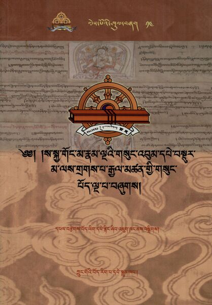 File:SaSkyaGongMa-front.jpg