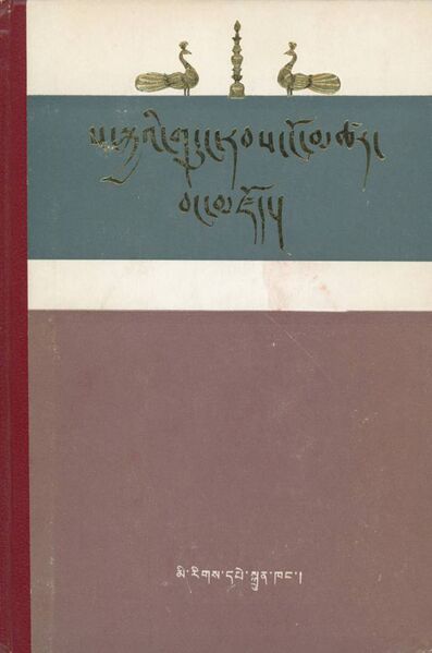 File:Sa skya'i gdung rabs ngo mtshar bang mdzod-front.jpg