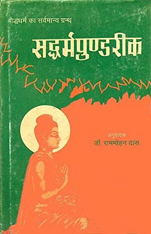 Saddarmapundarikasutram Ram Mohan Das-front.jpg