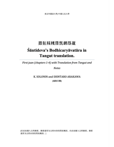 File:Santidevas Bodhicaryavatara in Tangut Translation-front.pdf