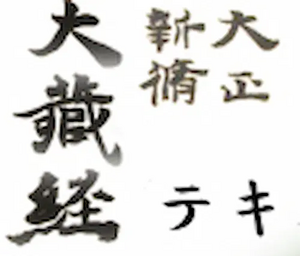 Sat-taisho-logo.webp