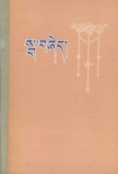 File:Sba bzhed-front.jpg