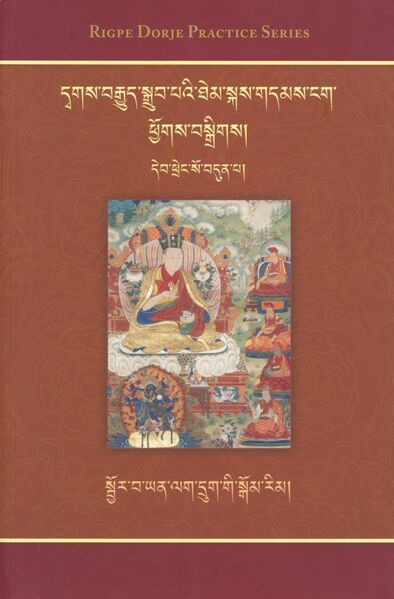 File:Sbyor ba yan lag drug gi sgom rim-front.jpeg