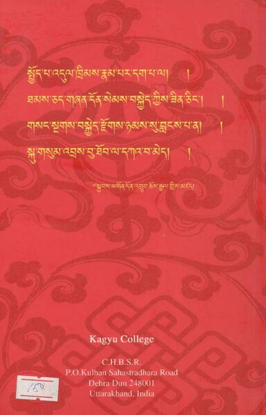 File:Sdom gsum (2007, Kagyu College)-back.jpeg