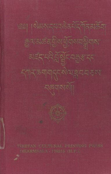 File:Sems dpa' chen po dkon mchog rgyal mtshan gyis phyogs bsgrigs mdzad pa'i blo sbyong brgya rtsa dang dkar chag gdung sel zla ba bcas-front.jpg