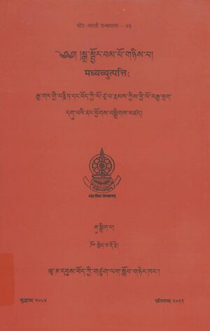 Sgra sbyor bam po gnyis pa (2011, Central University of Tibetan Studies)-front.jpg