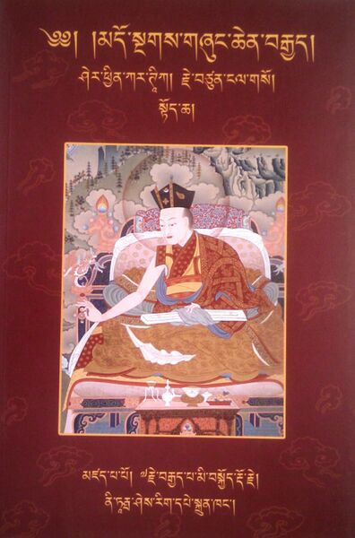 File:Sher phyin kar TIka rje bstun ngal gso-front.jpg