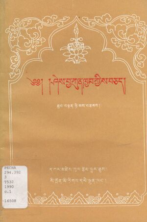 Shes bya kun khyab kyi sa bcad-front.jpg