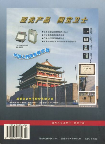 File:Sichuan Cultural Relics No. 3 (2006)-back.jpg