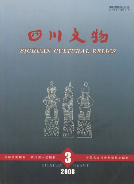 File:Sichuan Cultural Relics No. 3 (2006)-front.jpg