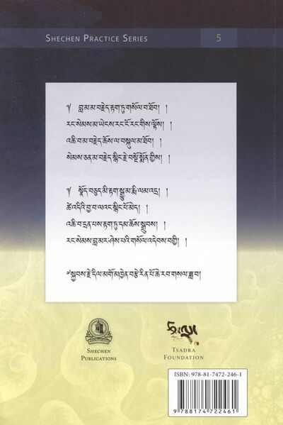 File:Skal bzang thar pa'i them skas-back.jpg
