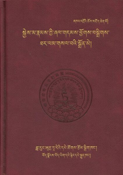 File:Skyes ma rnams kyi gdams pa-front.jpg