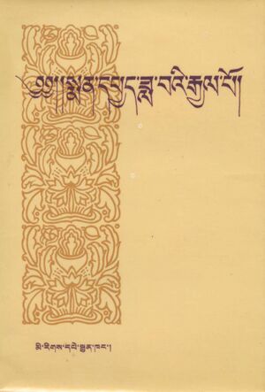 Sman dpyad zla ba'i rgyal po- front.jpg