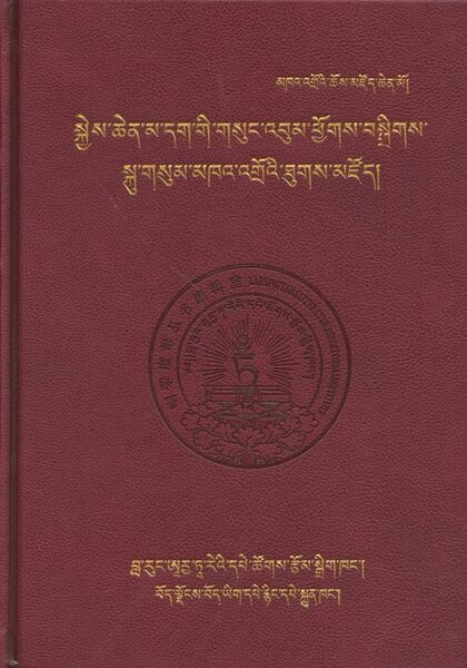 File:Sman mo dang kun dga' 'bum gyi gsung-front.jpg