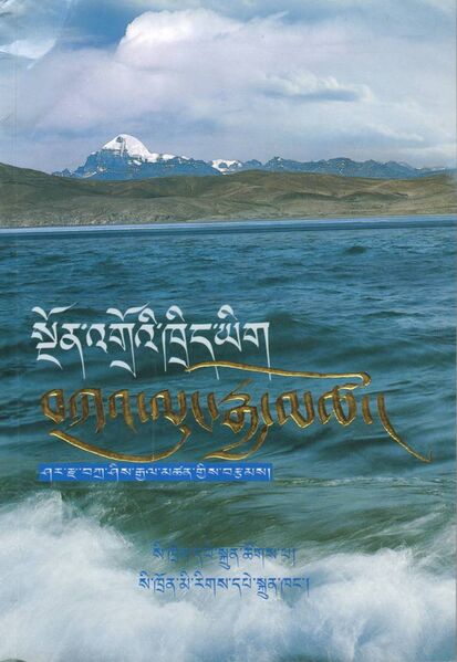 File:Sngon 'gro'i khrid yig-front.jpg