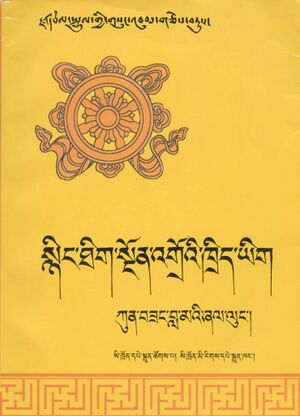 Snying thig sngon groi khrid yig kun bzang bla mai zhal lung (Si khron mi rigs dpe skrun khang 1991)-front.jpg