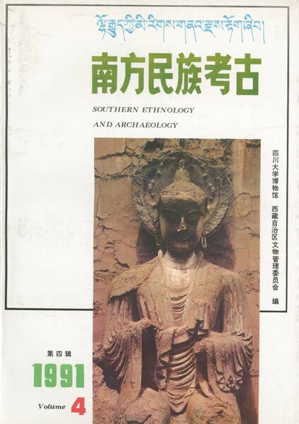 File:Southern Ethnology and Archaeology Vol. 4 (1991)-front.jpg