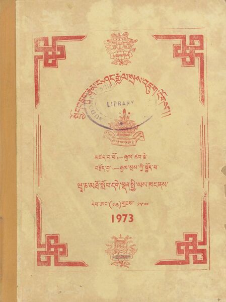 File:Spyod 'jug rnam bshad rgyal sras 'jug ngogs-front.jpg