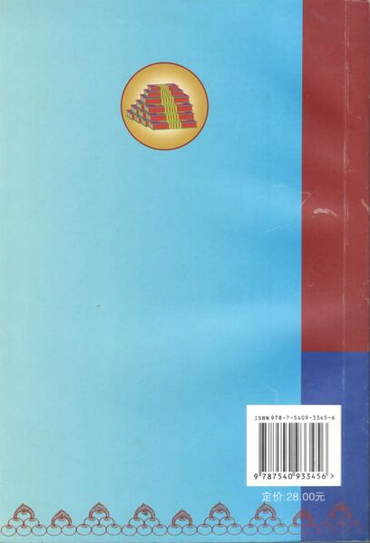 File:Spyod 'jug sher 'grel ke ta ka-back.jpg