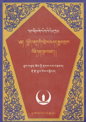 Spyod jug gi grel bshad rgyal sras yon tan bum bzang (Krung goi bod rig pa dpe skrun khang 2007)-front.jpg