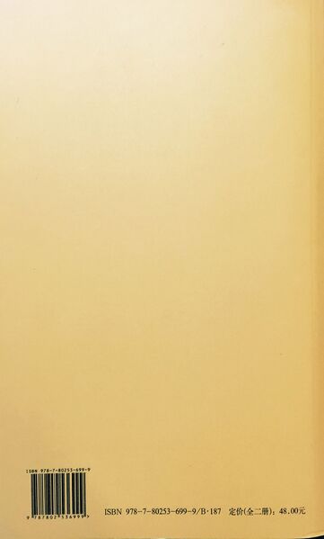 File:Sthiramati's Pancaskhandakavibhasa Part II-back.jpg