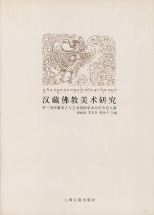 Studies in Sino-Tibetan Buddhist Art (2009, Shanghai Ancient Books Publishing House)-front.jpg