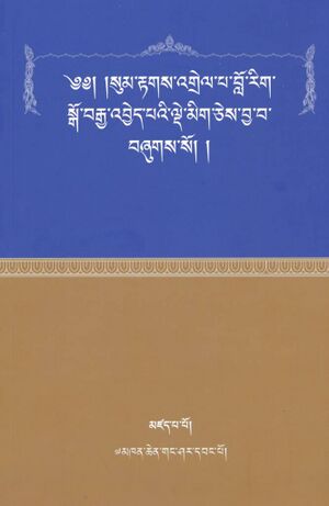 Sum rtags grel pa blo rig sgo brgya byed pai lde mig (Thrangu Dharma Kara 2023)-front.jpg