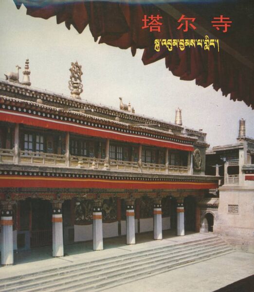 File:Taer Lamasery-front.jpg