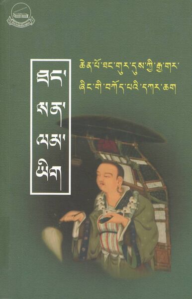 File:Thang san lam yig-front.jpg
