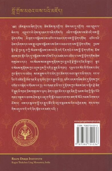 File:Thar rgyan gab phyung bai DUr+ya'i phra tshom-back.jpeg