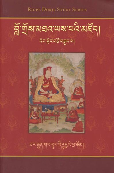 File:Thar rgyan gab phyung bai DUr+ya'i phra tshom-front.jpeg