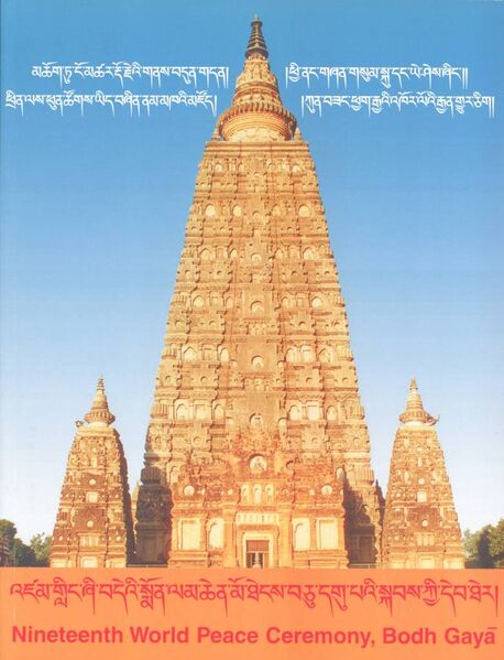 File:The 19th Annual World Peace Ceremony-front.jpg