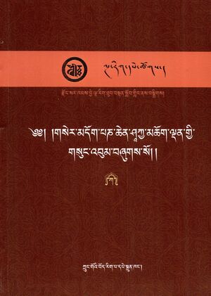 The Collected Works of Shakya Chokden example-front.jpg