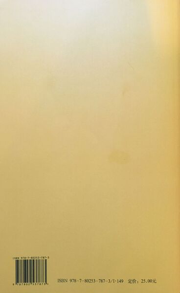 File:The Dharmadhatustava (Zhen)-back.jpg