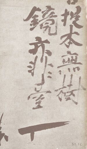 The Diamond Sutra and The Sutra of Hui Neng-back.jpg