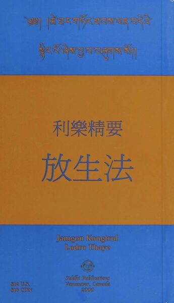 File:The Essence of Benefit and Joy-back.jpg