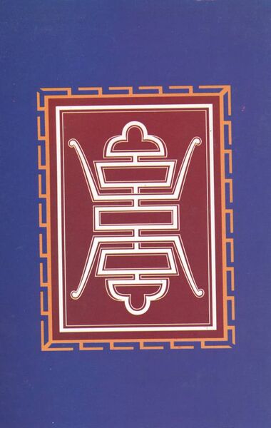 File:The Guide to the Monastery at Phyang-back.jpg