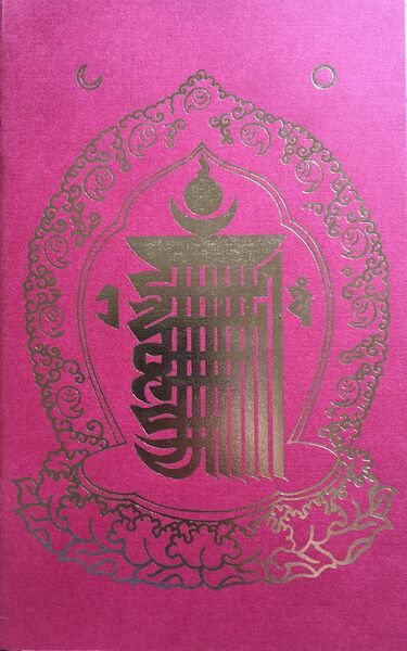 File:The Kalachakra Empowerment Taught by the Venerable Kalu Rinpoche.jpg