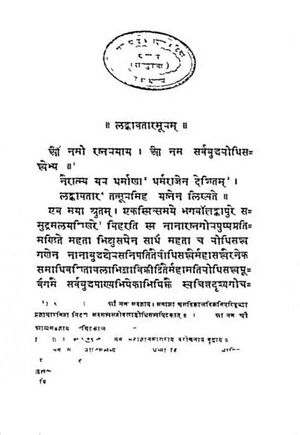The Lankavatara Sutra Nanjo-front.jpg