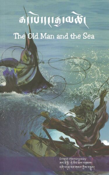 File:The Old Man and the Sea-front.jpg