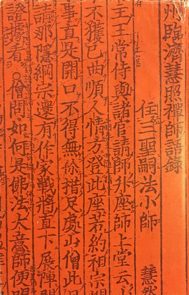 File:The Record of Lin-Chi-back.jpg