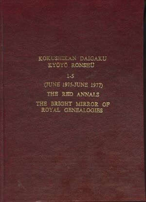 The Red Annals (Kokushikan Daigaku Kyoyo Ronshu)-front.jpg