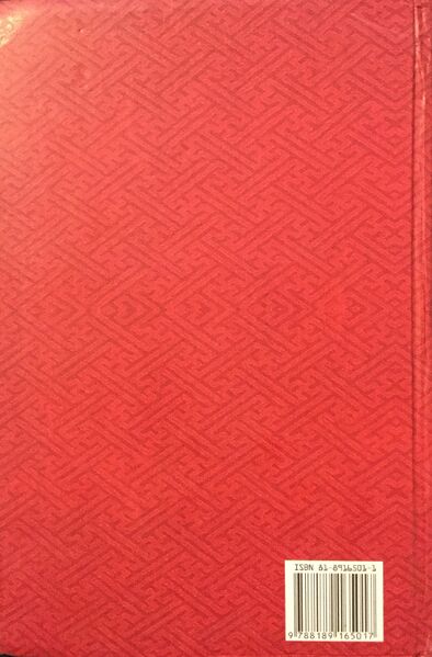 File:Theg pa chen po blo sbyong brgya rtsa-back.jpg