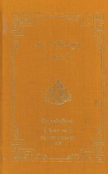 File:Tshad ma'i dgongs rgyan - stod cha-front.jpg
