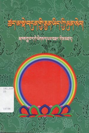 Tshad ma sde bdun gyi rgyan yid kyi mun sel (2003)-front.jpg