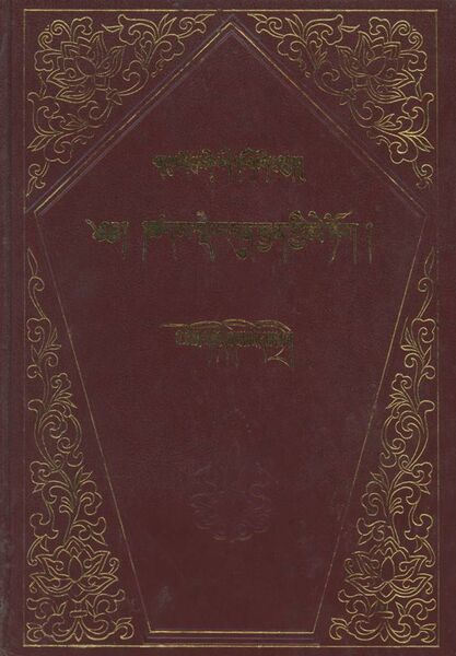 File:Tshad ma sde bdun rgyan gyi me tog-front.jpg