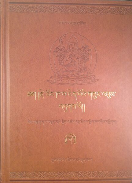 File:Tsong Kha pa gsung 'bum-front.jpg