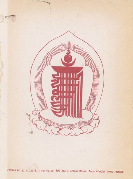 File:Voice of the Himalaya Vol. 3 No. 1 (1990)-back.jpg