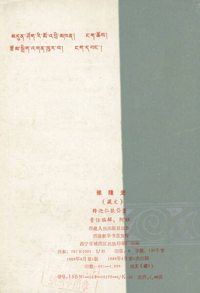 File:Yar lung chos 'byung-back.jpg