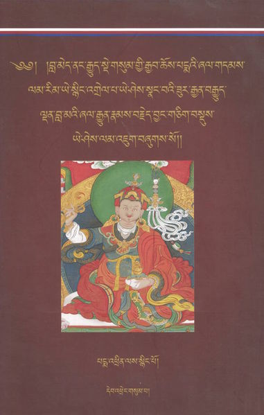 File:Ye shes lam 'jug-front.jpg